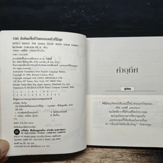 100 ข้อคิดเพื่อชีวิตครอบครัวที่มีสุข รูปที่ 6