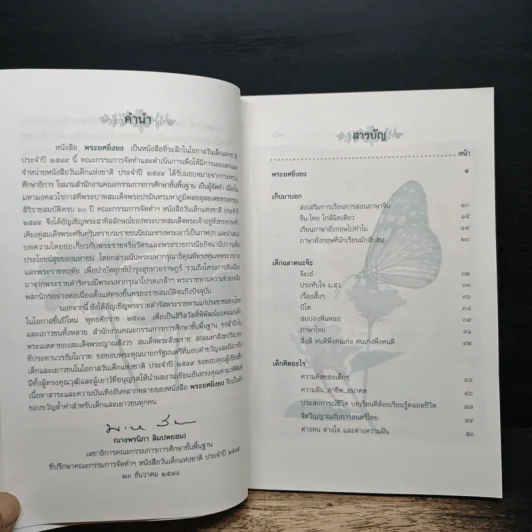 พระยศยิ่งยง หนังสือวันเด็กแห่งชาติ ปี 2549 รูปที่ 7