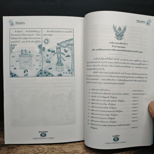 พระยศยิ่งยง หนังสือวันเด็กแห่งชาติ ปี 2549 รูปที่ 9