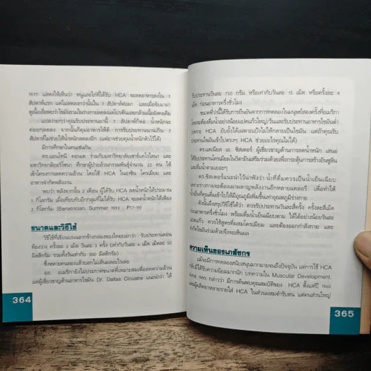 พลังมหัศจรรย์ในอาหาร - เภสัชกรสรจักร ศิริบริรักษ์ รูปที่ 9