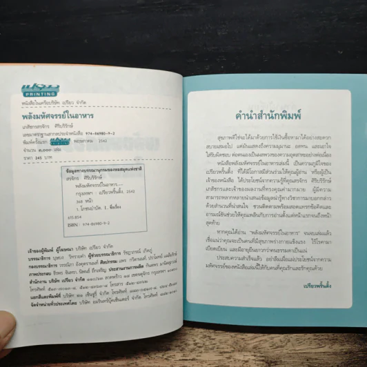 พลังมหัศจรรย์ในอาหาร - เภสัชกรสรจักร ศิริบริรักษ์ รูปที่ 6