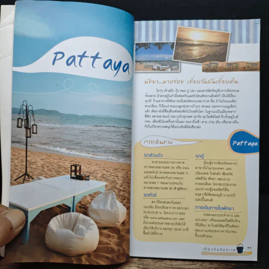 เที่ยวกินริมทะเล Pocket Guide รูปที่ 8