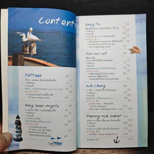 เที่ยวกินริมทะเล Pocket Guide รูปที่ 7