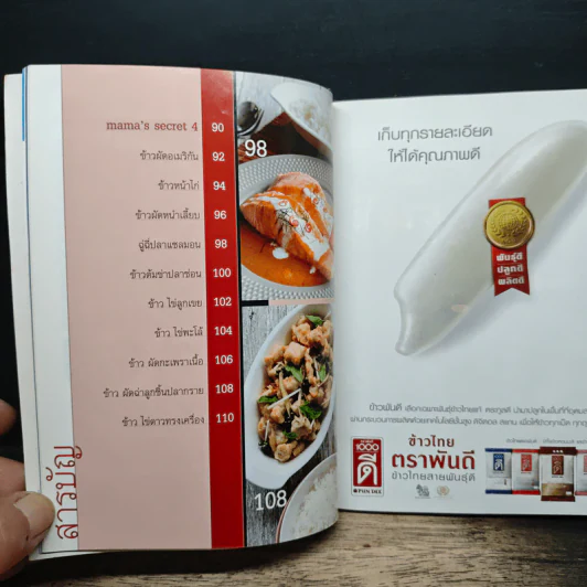 Mama's Secret สูตรลับความอร่อย ครอบครัวอารมณ์ดี - แม่สุชาดา กิจเจริญ รูปที่ 10