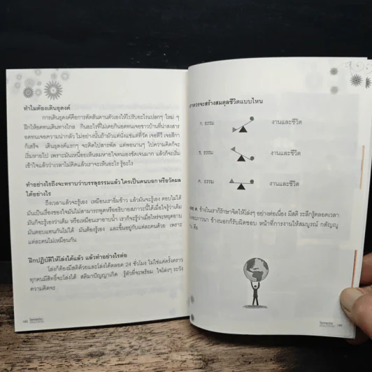 โลกกระจ่างธรรมกระจาย - ดร.วรภัทร์ ภู่เจริญ รูปที่ 9