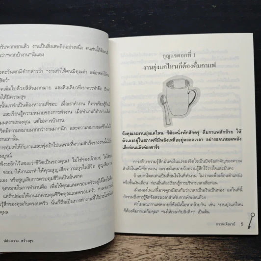 ปล่อยวางสร้างสุข - กวานเจียเวย์ รูปที่ 9