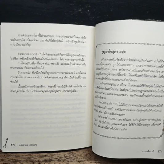ปล่อยวางสร้างสุข - กวานเจียเวย์ รูปที่ 10