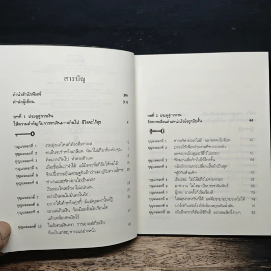 ปล่อยวางสร้างสุข - กวานเจียเวย์ รูปที่ 7