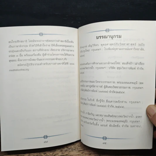 คำสอนหลวงปู่ สู่โลกปัจจุบัน - พระมงคลเทพมุนี (สด จนฺทสโร) รูปที่ 8