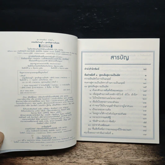 สูตรเด็ดสู่ความเป็นเลิศ - ว.วชิรเมธี รูปที่ 6