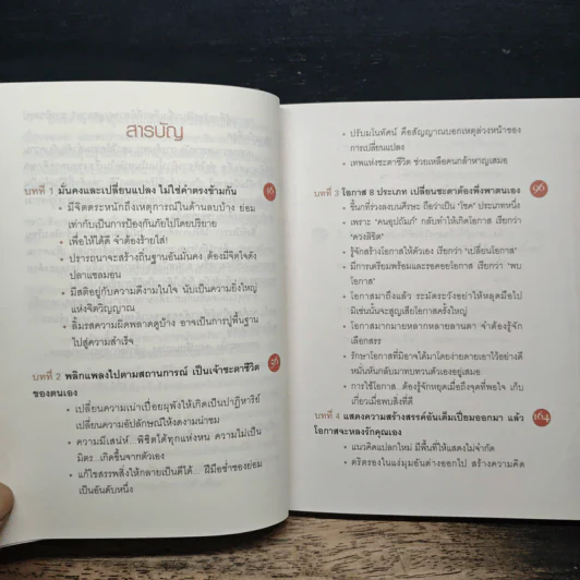 ไม่กล้าเปลี่ยน ก็ไม่มีโอกาส No Change, No Opportunity - เจิง เสี่ยวเกอ รูปที่ 7