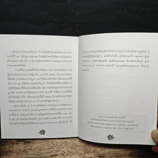 เปลี่ยนความคิด ชีวิตเปลี่ยน - วรัตดา ภัทโรดม รูปที่ 10