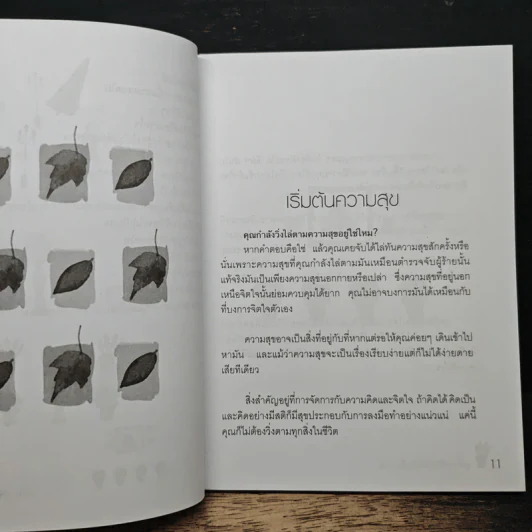 เปลี่ยนชีวิตให้เป็นเรื่องง่าย - น่านธารา รูปที่ 8