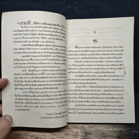 สุภาพบุรุษเถื่อน - อารตี รูปที่ 6