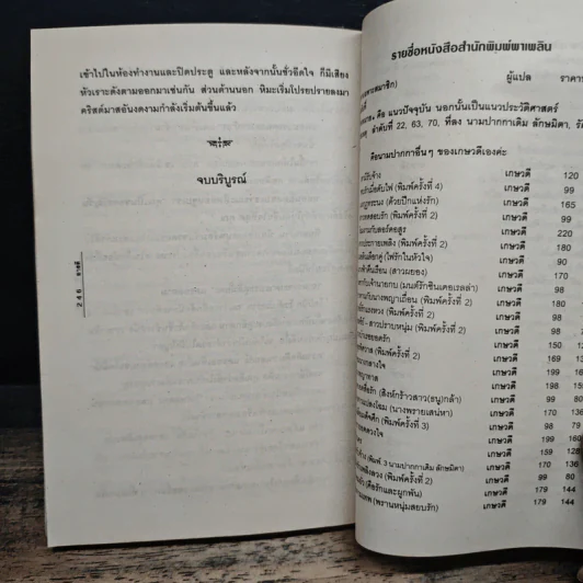 สุภาพบุรุษเถื่อน - อารตี รูปที่ 7
