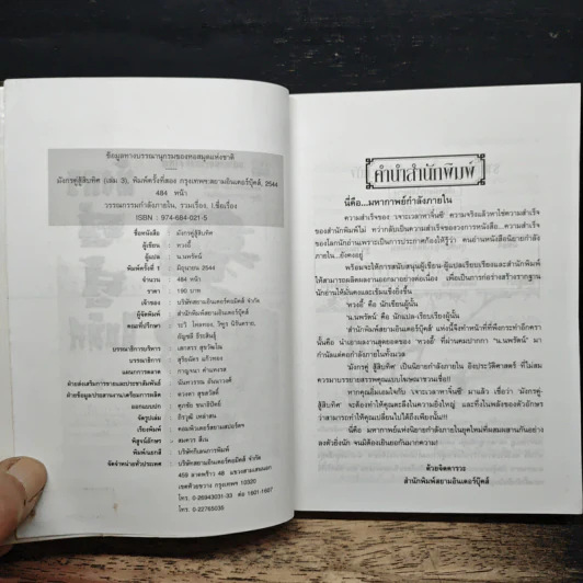 มังกรคู่สู้สิบทิศ เล่ม 3 - หวงอี้, น.นพรัตน์ รูปที่ 6