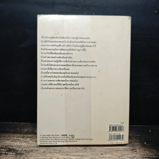 มังกรคู่สู้สิบทิศ เล่ม 3 - หวงอี้, น.นพรัตน์ รูปที่ 2