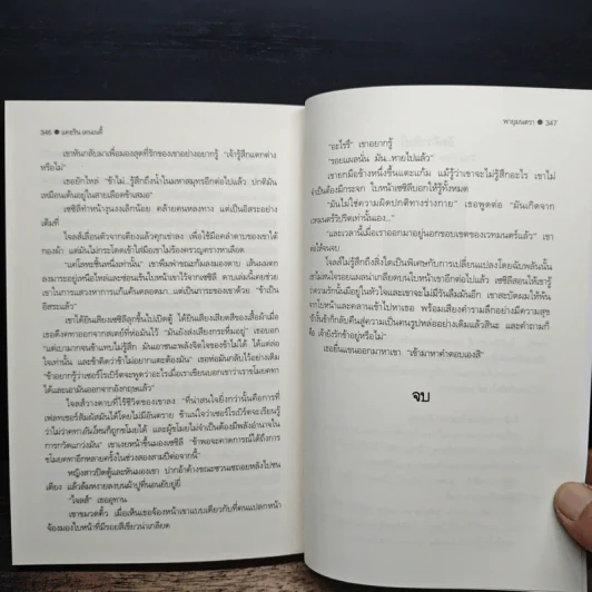 พายุมนตรา The Lady of the Storm - Kathryne Kennedy รูปที่ 8