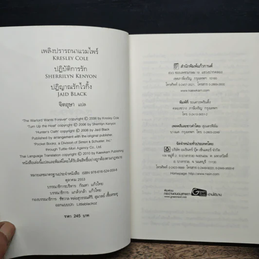 เพลิงปรารถนาแวมไพร์ - Kresley Cole รูปที่ 6