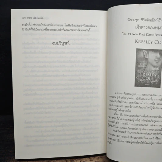 เพลิงปรารถนาแวมไพร์ - Kresley Cole รูปที่ 9