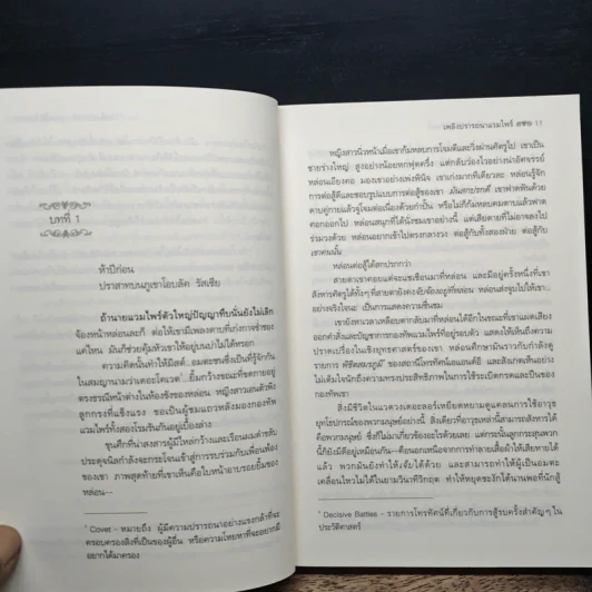 เพลิงปรารถนาแวมไพร์ - Kresley Cole รูปที่ 8