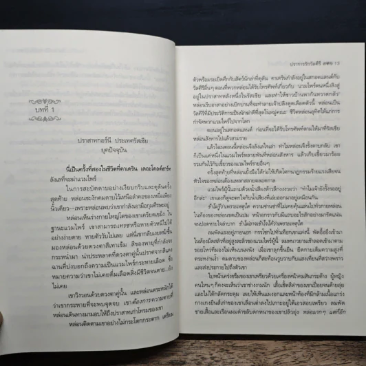 Kresley Cole ปราการรักวัลคีรี - จิตอุษา รูปที่ 8