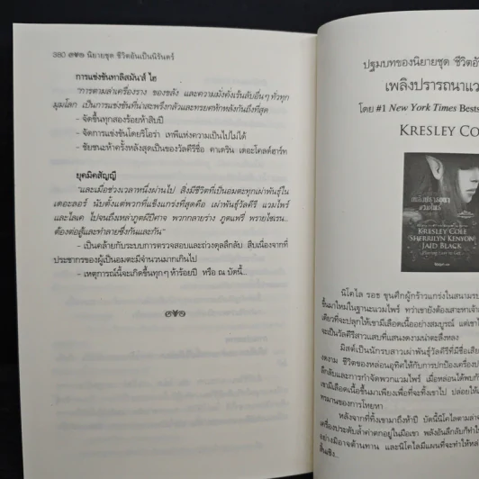 Kresley Cole ปราการรักวัลคีรี - จิตอุษา รูปที่ 9