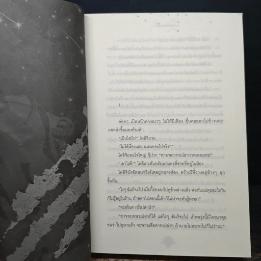 ฆาตกรรมคืนฝนดาวตก - ฮิงาชิโนะ เคโงะ (Keigo Higashino) รูปที่ 7