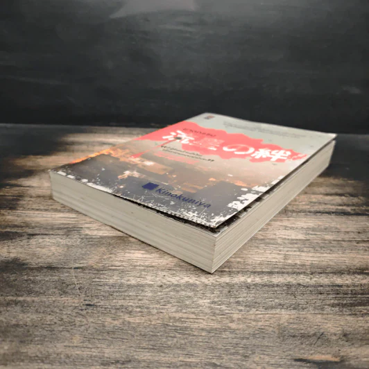 ฆาตกรรมคืนฝนดาวตก - ฮิงาชิโนะ เคโงะ (Keigo Higashino) รูปที่ 4