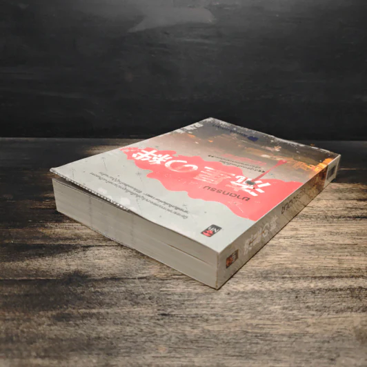 ฆาตกรรมคืนฝนดาวตก - ฮิงาชิโนะ เคโงะ (Keigo Higashino) รูปที่ 5