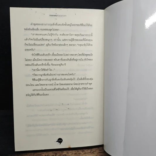 ฆาตกรรมคืนฝนดาวตก - ฮิงาชิโนะ เคโงะ (Keigo Higashino) รูปที่ 8