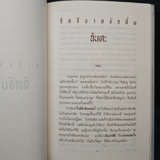 โพธิปักขิยธรรม - พุทธทาสภิกขุ รูปที่ 9