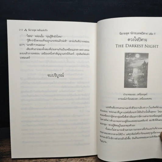 จังหวะแห่งหัวใจ - Nalini Singh, วาลุกา รูปที่ 9