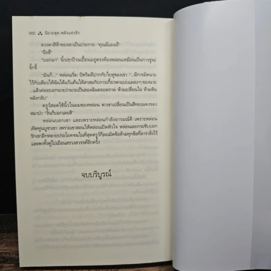 กลยุทธ์หัวใจ Play of Passion - Nalini Singh รูปที่ 8