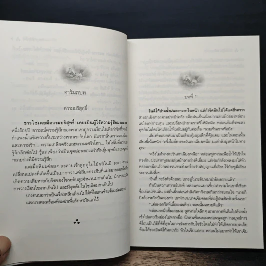 กลยุทธ์หัวใจ Play of Passion - Nalini Singh รูปที่ 7
