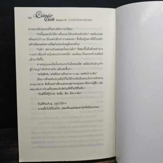 Calendar Castle Season 3 ยามเมื่อแสงแดดร้อนแรง - กัลฐิดา รูปที่ 8