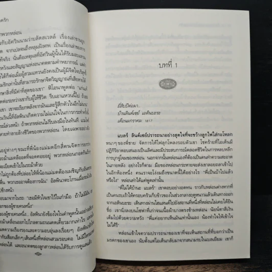 เพลิงรัก ลอร์ดแวมไพร์ - กัญชลิกา รูปที่ 8