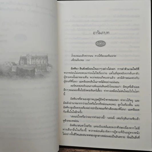 เพลิงรัก ลอร์ดแวมไพร์ - กัญชลิกา รูปที่ 7