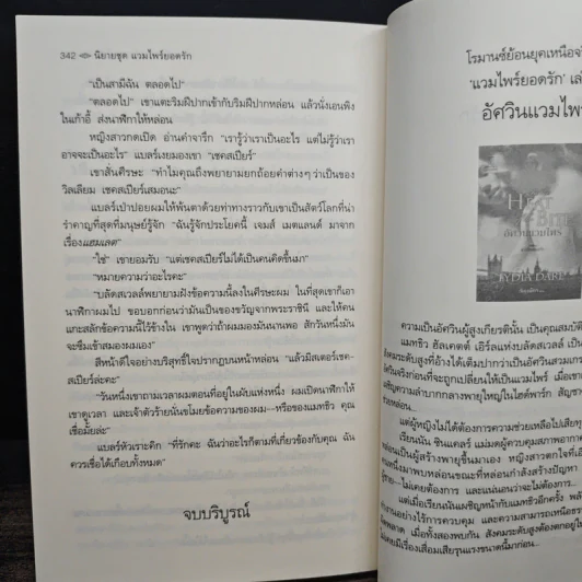 เพลิงรัก ลอร์ดแวมไพร์ - กัญชลิกา รูปที่ 9