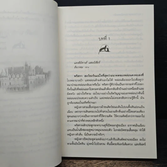 ยอดหญิงของหมาป่า ชุดหมาป่ายอดรัก - กัญชลิกา รูปที่ 7