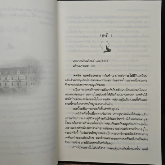 หมาป่าหนุ่มจอมพยศ - Lydia Dare, กัญชลิกา รูปที่ 7