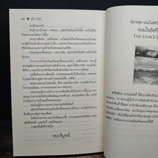 นางฟ้าจำแลง - กัณหา แก้วไทย รูปที่ 8