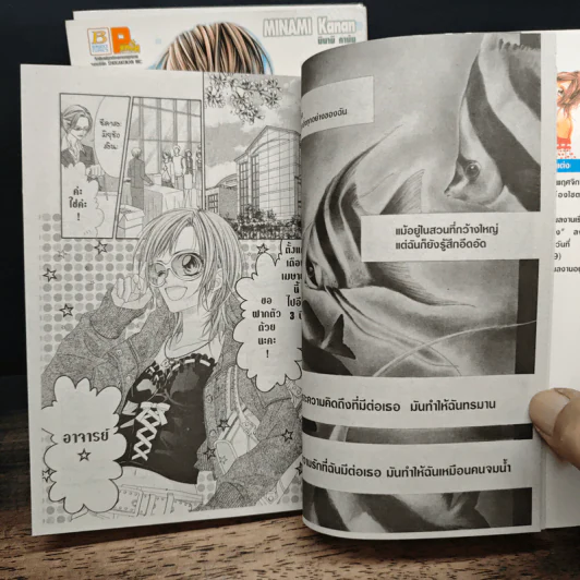 คลื่นรักใต้ผืนน้ำ 3 เล่มจบ - Minami Kanan รูปที่ 7