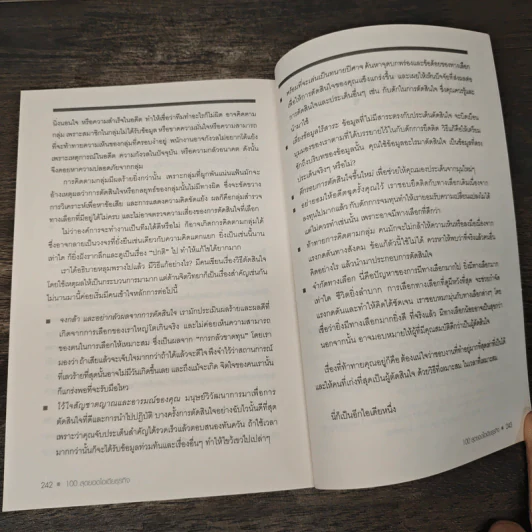 100 Great Business 100 สุดยอดไอเดียธุรกิจ - Jeremy Kourdi รูปที่ 9