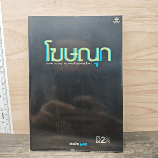 โฆษณุก - Y&R รูปที่ 1