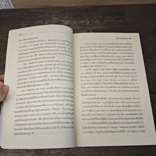 ทำไมใหญ่สะท้านโลก - Mark Tungate รูปที่ 9