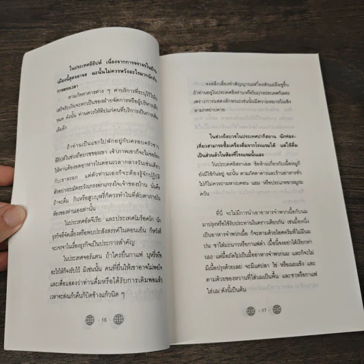 ในการเข้าสังคมนานาชาติ - ชัยยุทธ พิมพ์พาณิชย์ รูปที่ 8