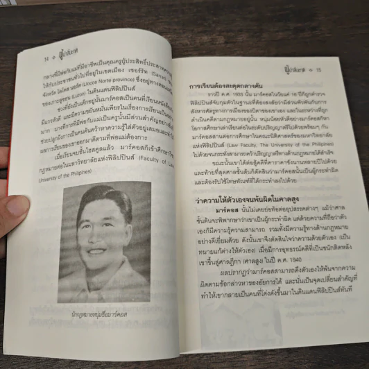 ผู้นำสิ้นชาติ บุคคลผู้ก้าวขึ้นสู่สูงสุดและช่วงชีวิตที่ตกต่ำ - รวิโรจน์ รูปที่ 9