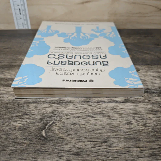 สืบทอดธุรกิจครอบครัว - ภาคนี วิริยะรังสฤษฏ์ รูปที่ 4