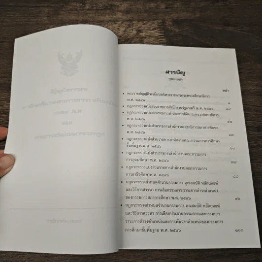 พระราชบัญญัติระเบียบบริหารราชการกระทรวงศึกษาธิการ พ.ศ. 2546 และกฎกระทรวงแบ่งส่วนราชการ - กระทรวงศึกษาธิการ รูปที่ 6